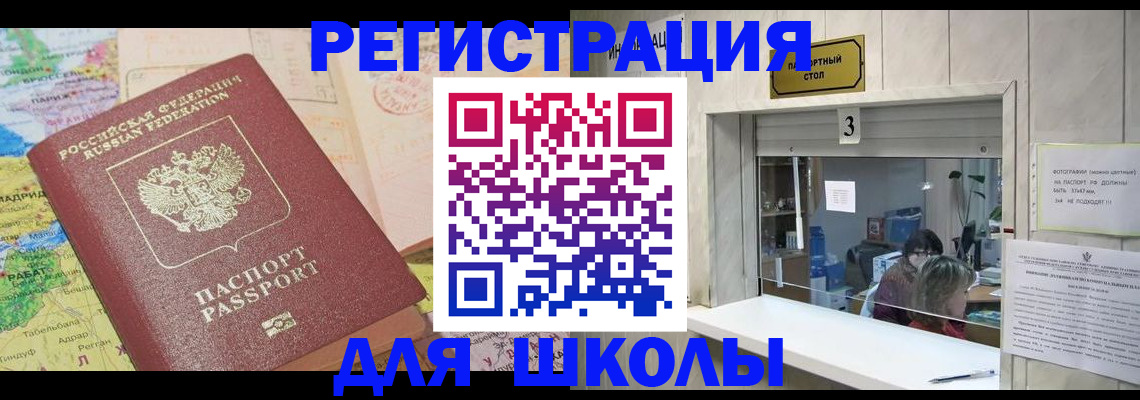 купить прописку в Железноводске